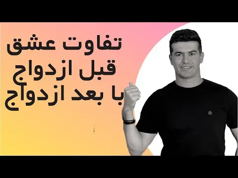 شهر عشق و ازدواج کجاست